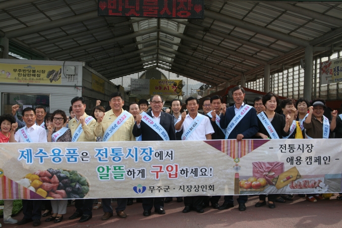 추석맞이 전통시장 장보기 행사