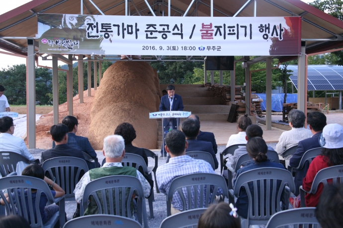 제20회 무주반딧불축제-전통가마 준공식 및 불지피기 행사