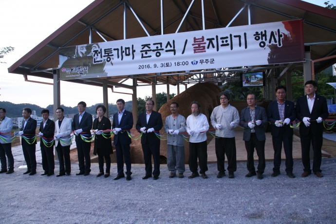 제20회 무주반딧불축제-전통가마 준공식 및 불지피기 행사