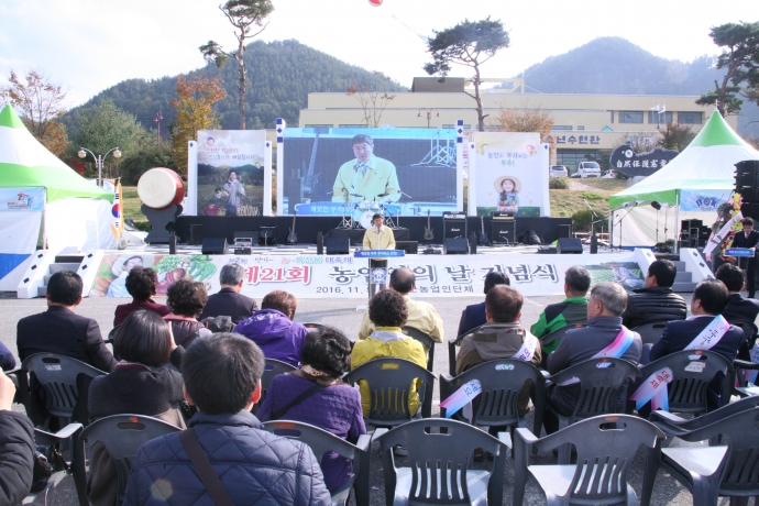 제21회 농업인의날 기념행사