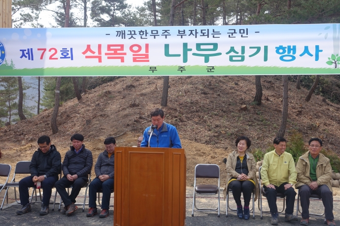 제72회 식목일 나무심기 행사