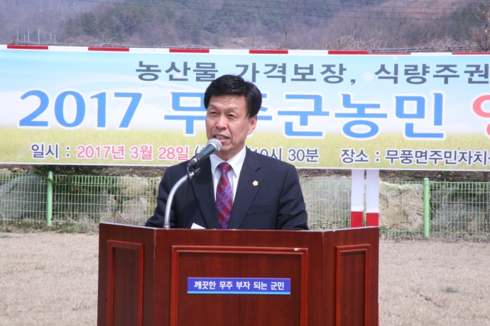 2017년도 무주군농민회 풍년기원제