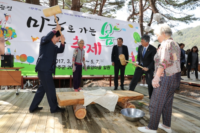 무주 마을로 가는 봄 축제 개막식