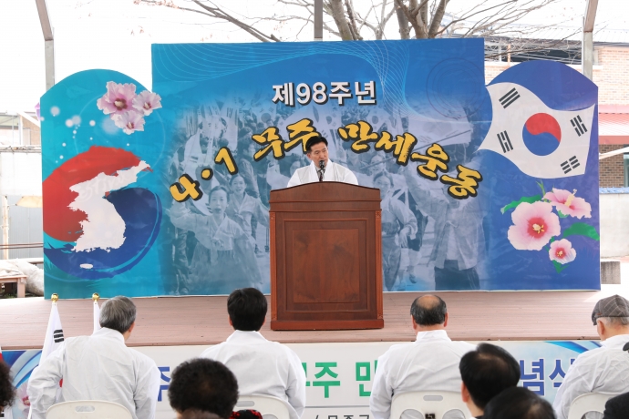 제98주년 무주 4.1 만세운동 기념식