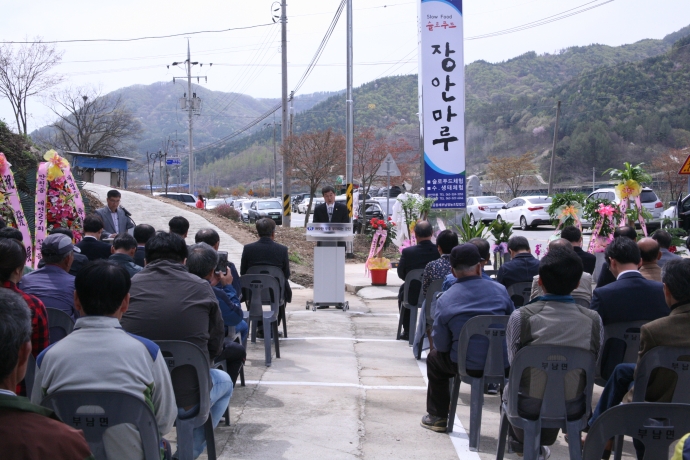 부남면 슬로푸드 거점센터 준공식