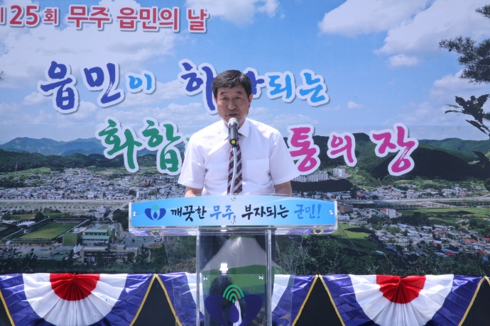 읍승격38주년 및 제25회 무주읍민의날 행사