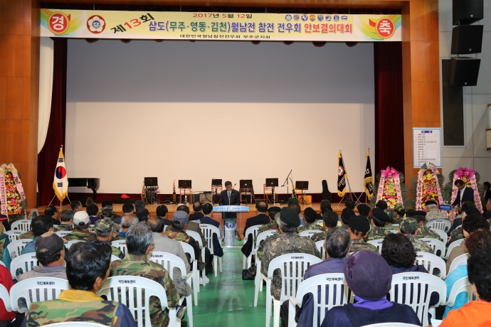 제13회 월남 참전자회 3도 안보결의대회