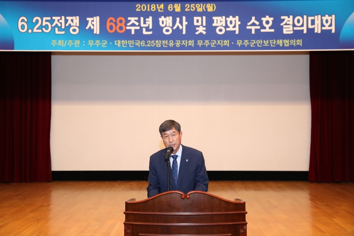 제68주년 6.25전쟁 기념행사