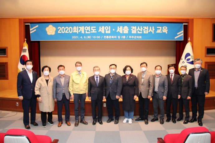 2020회계년도 세입세출 결산검사 교육