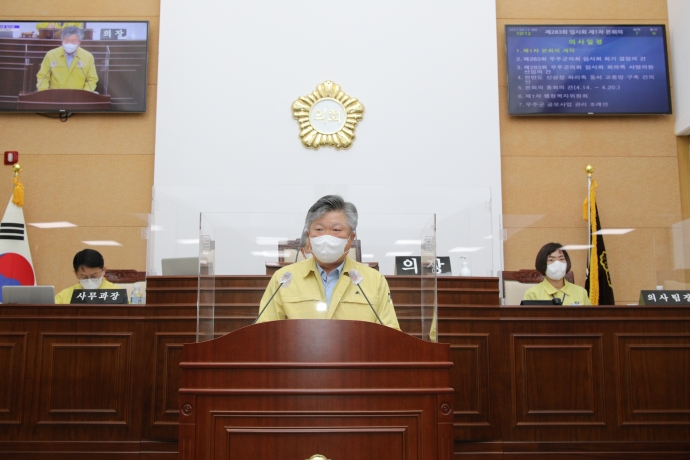 제283회 무주군의회 임시회 개회