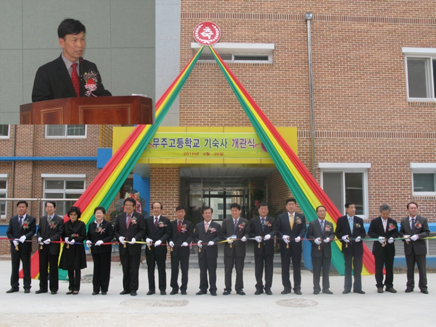 무주고등학교 덕유관 개관식