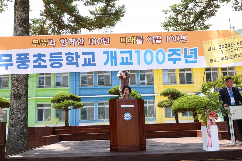 무풍초등학교 개교 100주년 기념행사