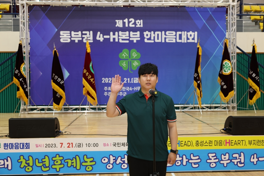 제12회 전북 동부권 4-H한마음대회