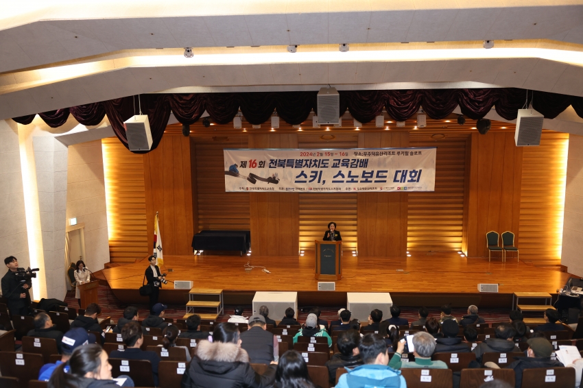 제16회 전북특별자치도 교육감배 스키스노보드 대회 개회식