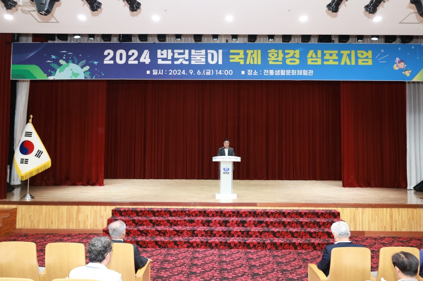 2024 반딧불이 국제환경 심포지엄