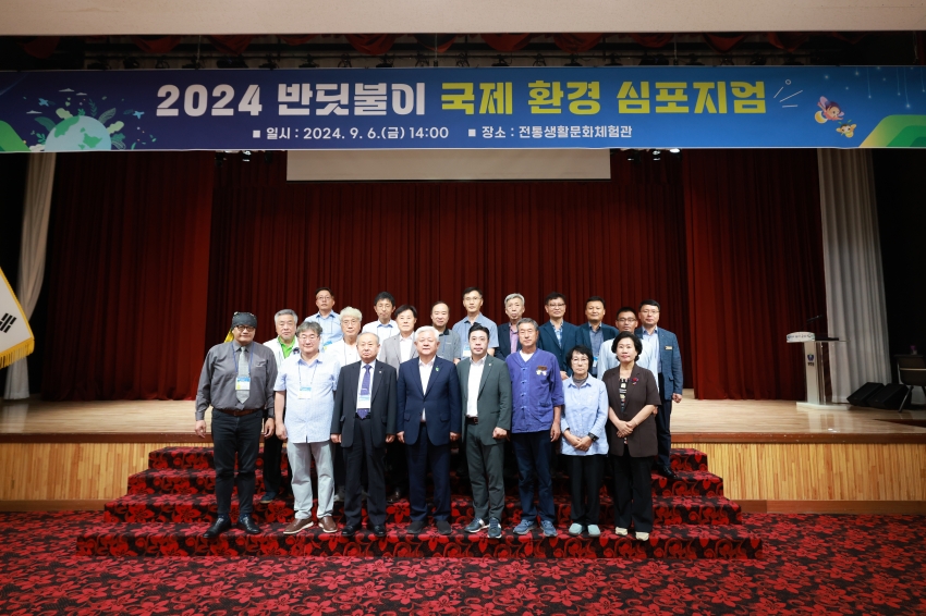 2024 반딧불이 국제환경 심포지엄