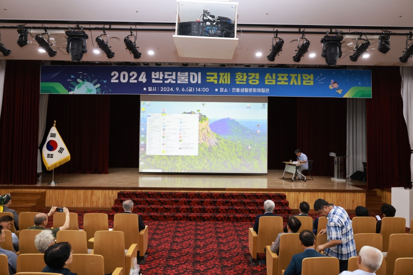 2024 반딧불이 국제환경 심포지엄