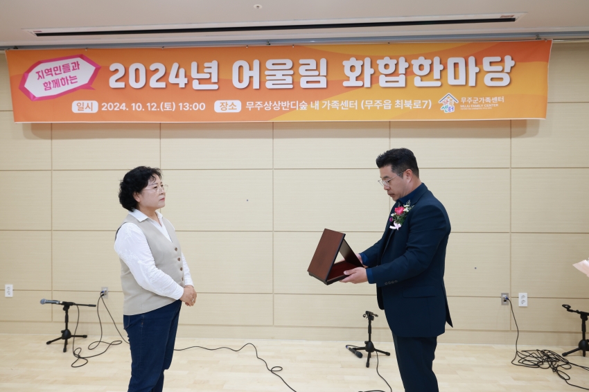 2024년 무주군 어울림화합한마당