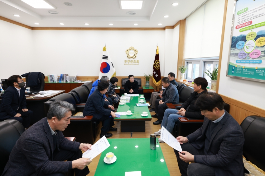 문화재 관련 사업추진 관계자 간담회 및 천연기념물 보호구역 검토용역 결과보고