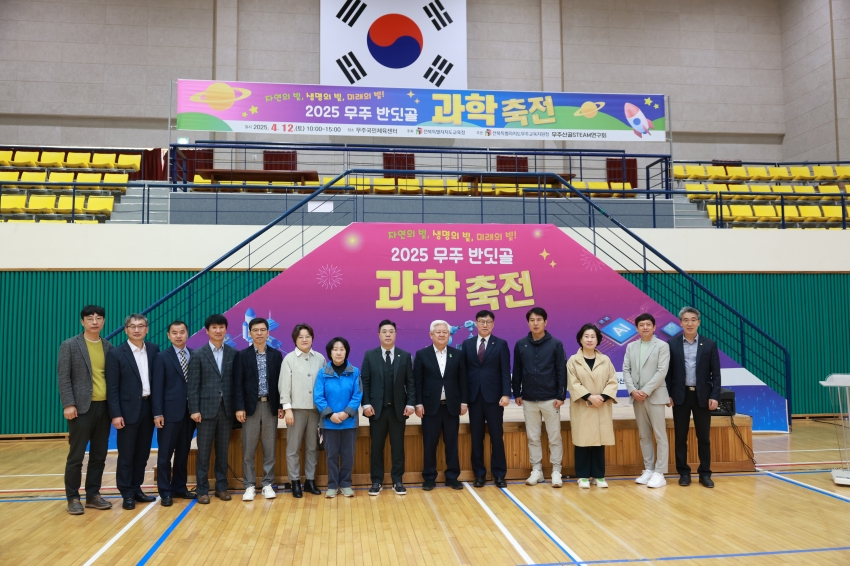2025 무주반딧골 과학축전