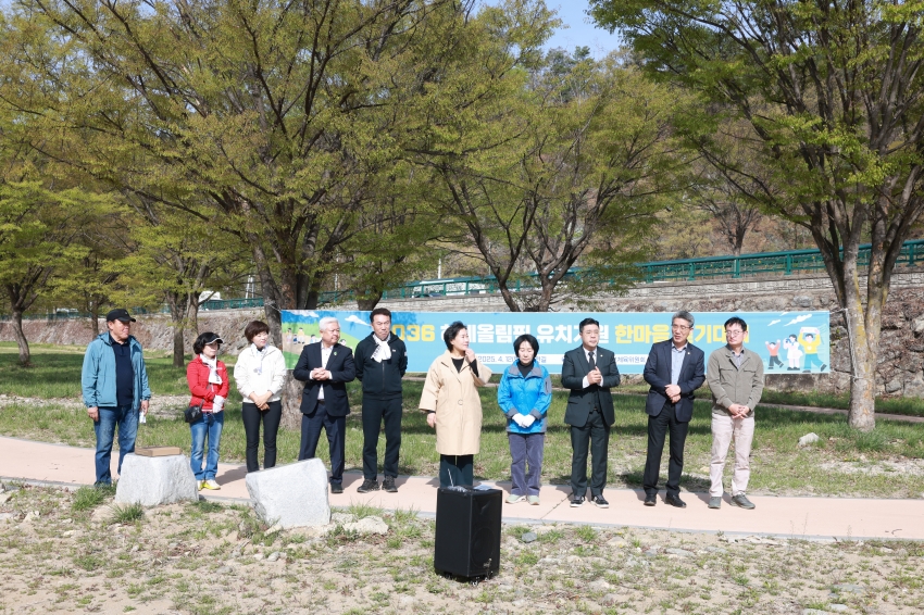 2036하계올림픽 유치기원 한마음 걷기대회