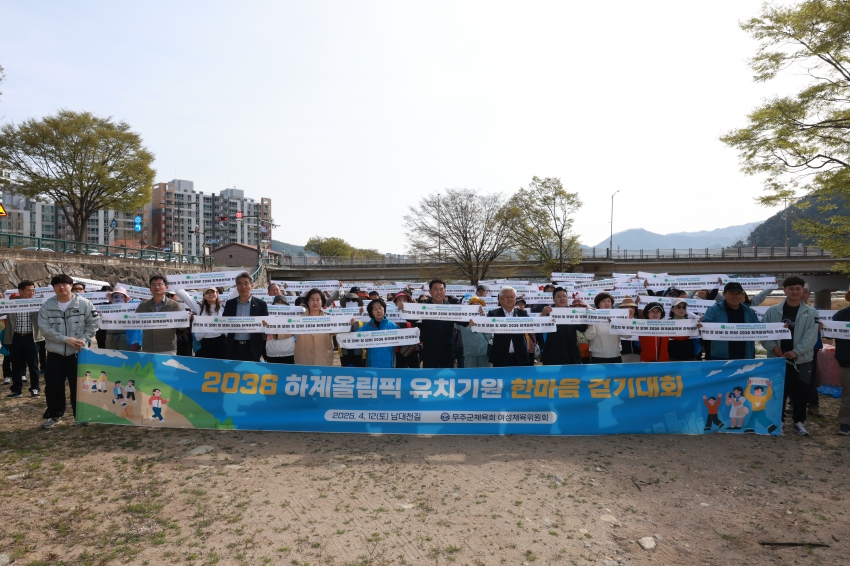 2036하계올림픽 유치기원 한마음 걷기대회