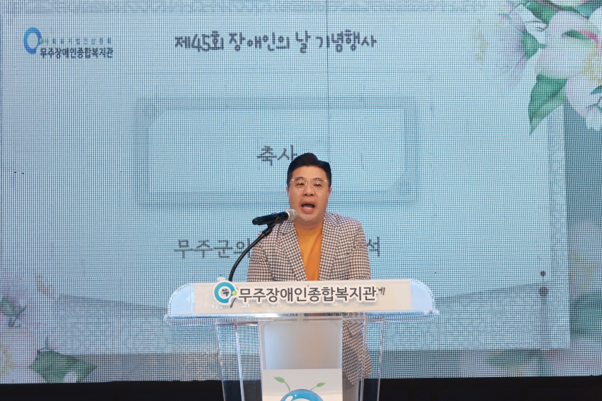 제25회 장애인의 날 기념행사