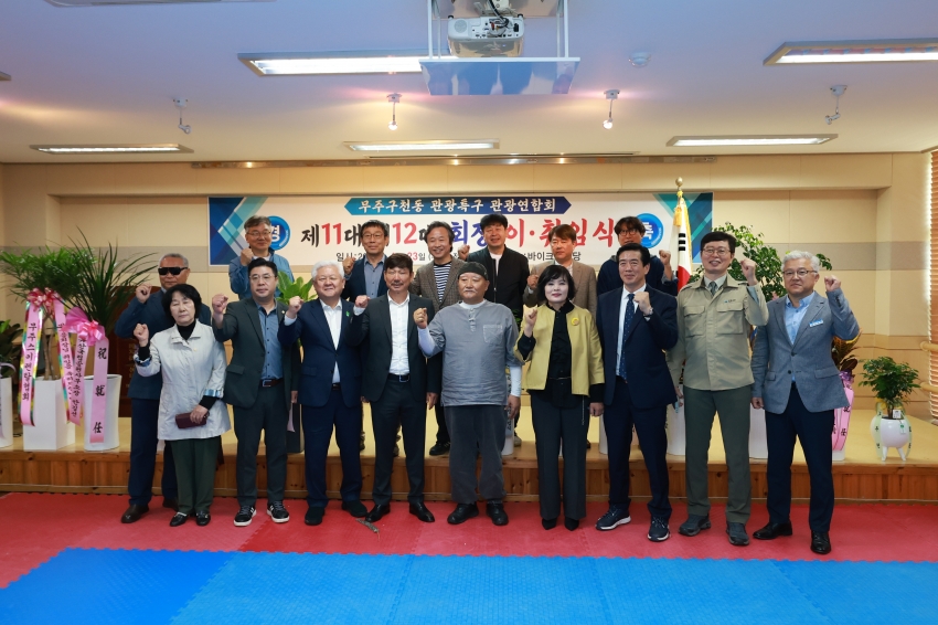 무주구천동관광특구연합회장 이취임식