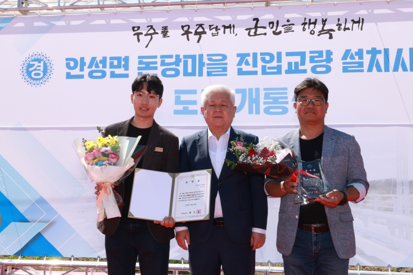 돈당마을 진입교량 개통식