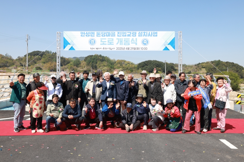 돈당마을 진입교량 개통식