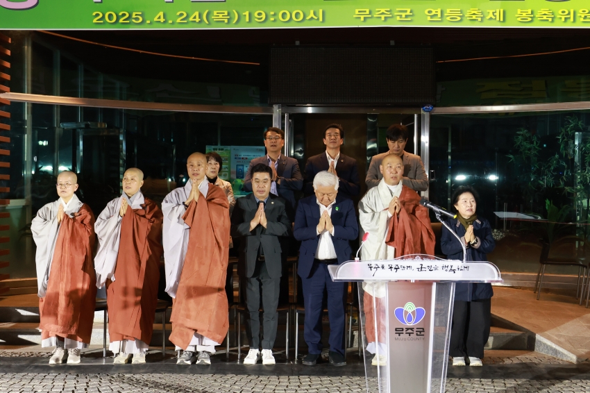 불기2569년 부처님오신날 연등탑 점등식
