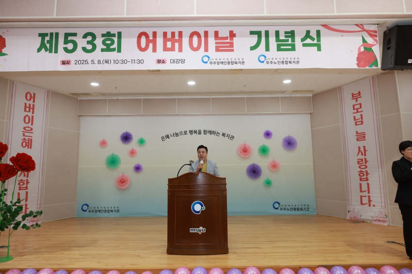제53회 어버이날 기념식