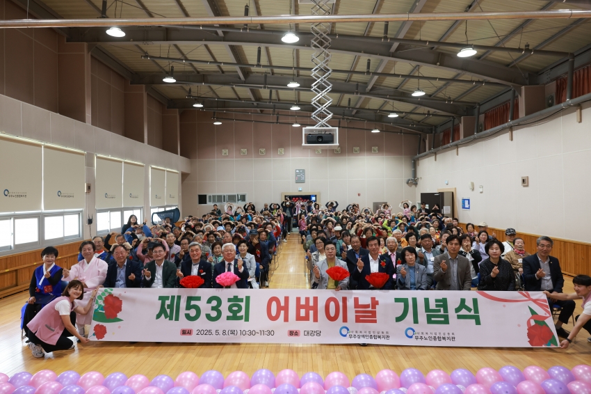 제53회 어버이날 기념식