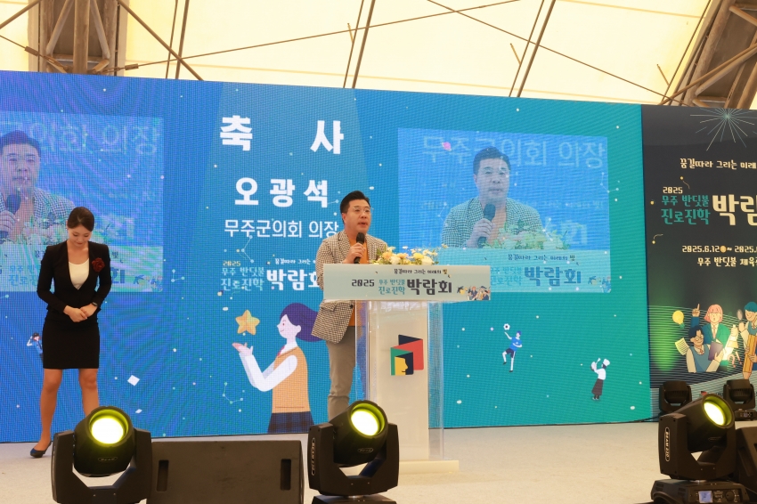 2025년 무주 반딧불 진로진학 박람회