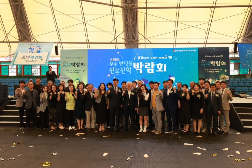 2025년 무주 반딧불 진로진학 박람회
