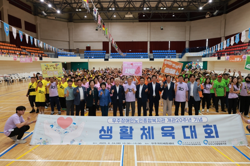무주종합복지관 개관20주년 기념 생활체육대회 