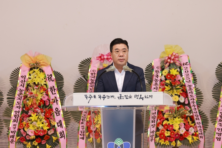 한국농촌지도자 무주군연합회 한마음대회