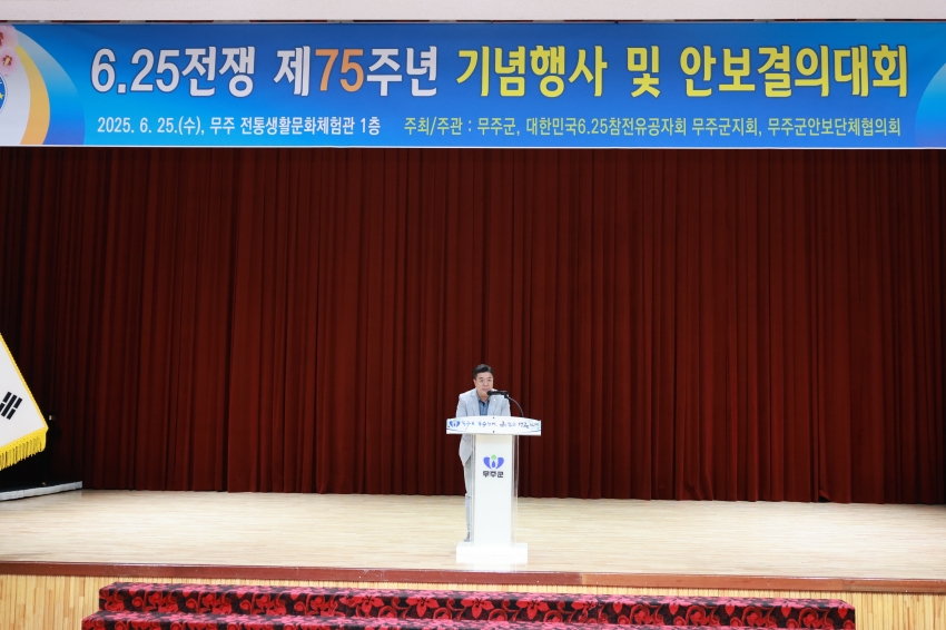 6.25전쟁 제75주년 기념행사 및 안보 결의대회