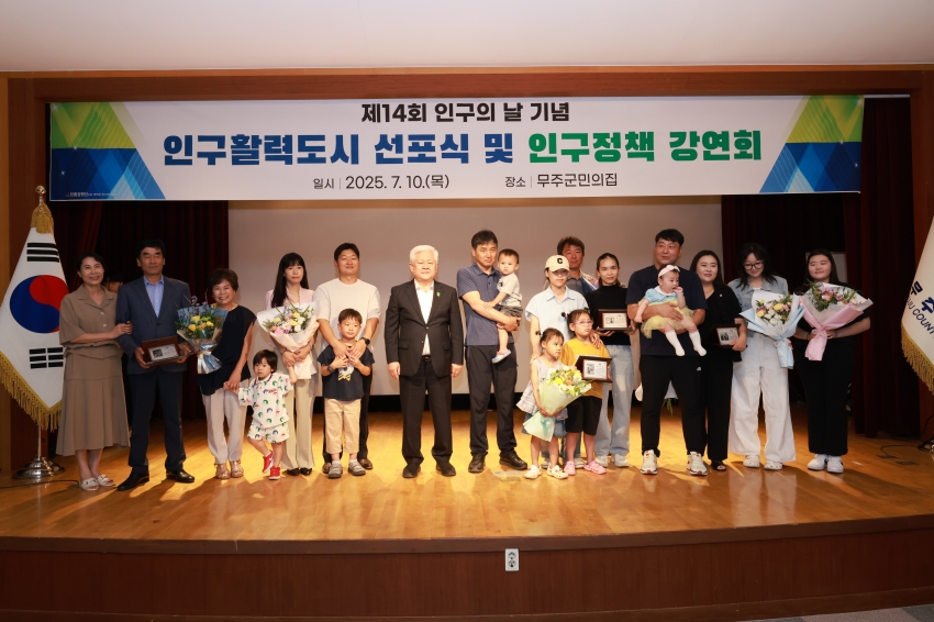 제14회 인구의 날 기념 인구활력도시 선포식 및 인구정책 강연회