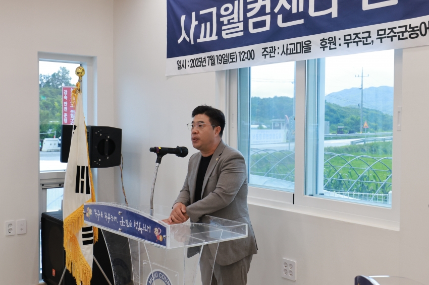 안성면 사교웰컴센터 준공식