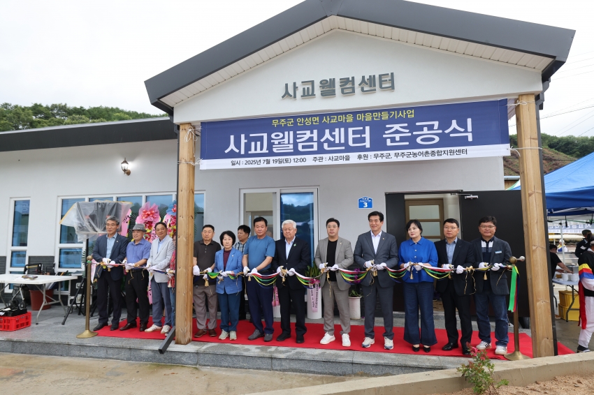 안성면 사교웰컴센터 준공식