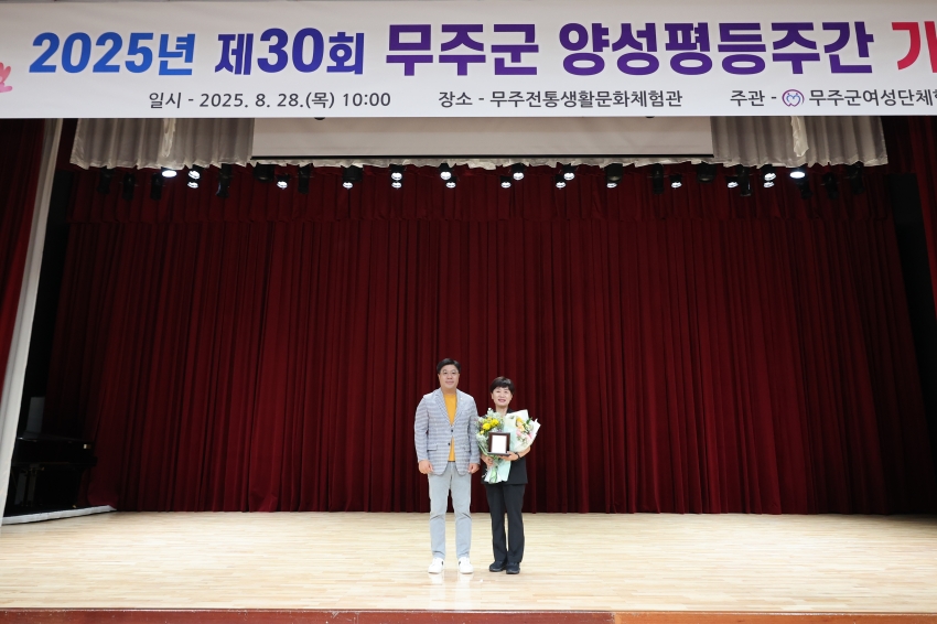 제30회 무주군 양성평등주간 기념행사