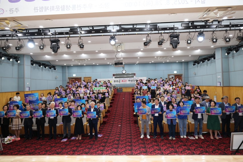 제30회 무주군 양성평등주간 기념행사