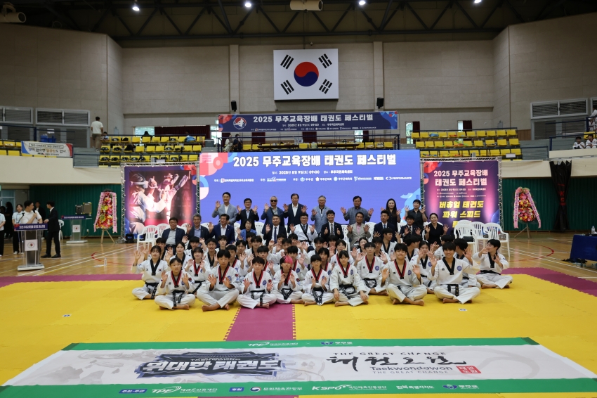 무주교육장배 태권도페스티벌