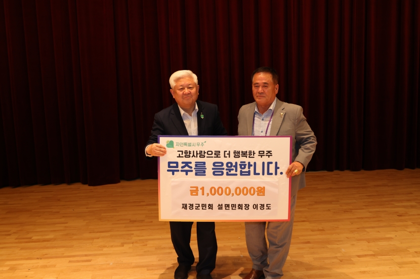 제29회 무주반딧불축제-출향군민 화합한마당