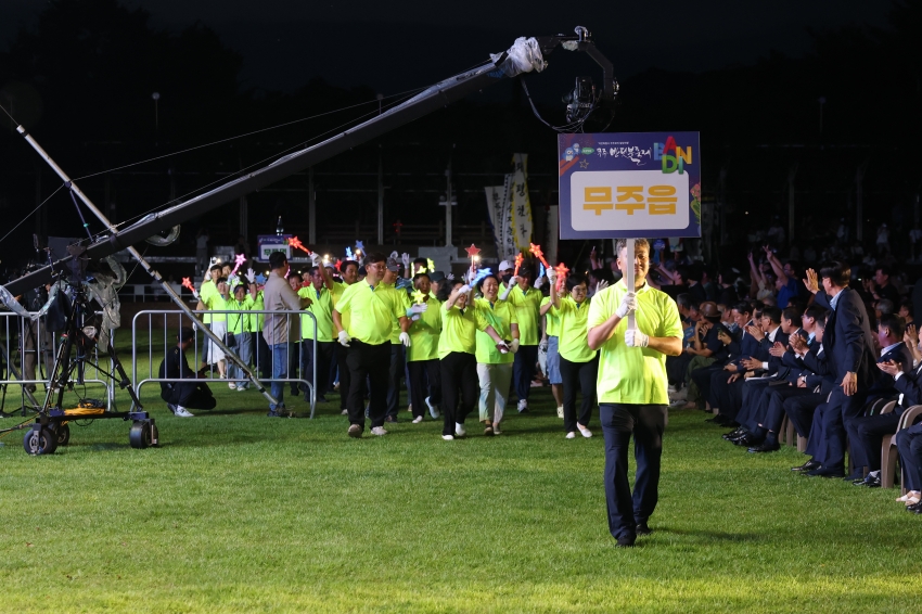 제29회 무주반딧불축제-개막식