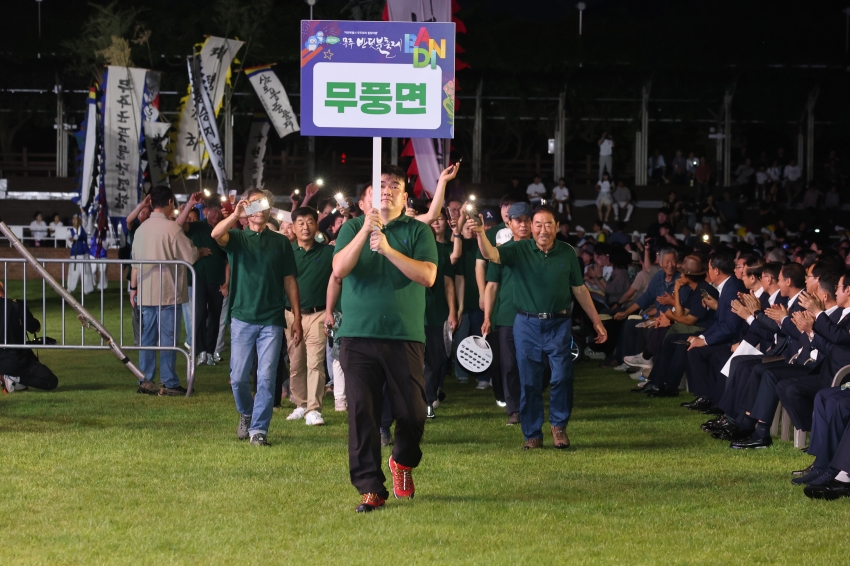 제29회 무주반딧불축제-개막식