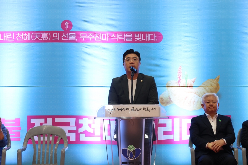제29회 무주반딧불축제-무주천마요리대회