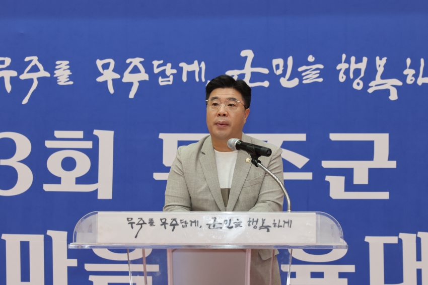 제13회 무주군 이장 한마음체육대회