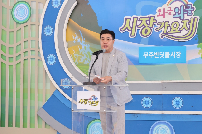 와글와글시장가요제